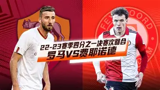 雷恩首回合告捷，欧联杯半决赛聚焦