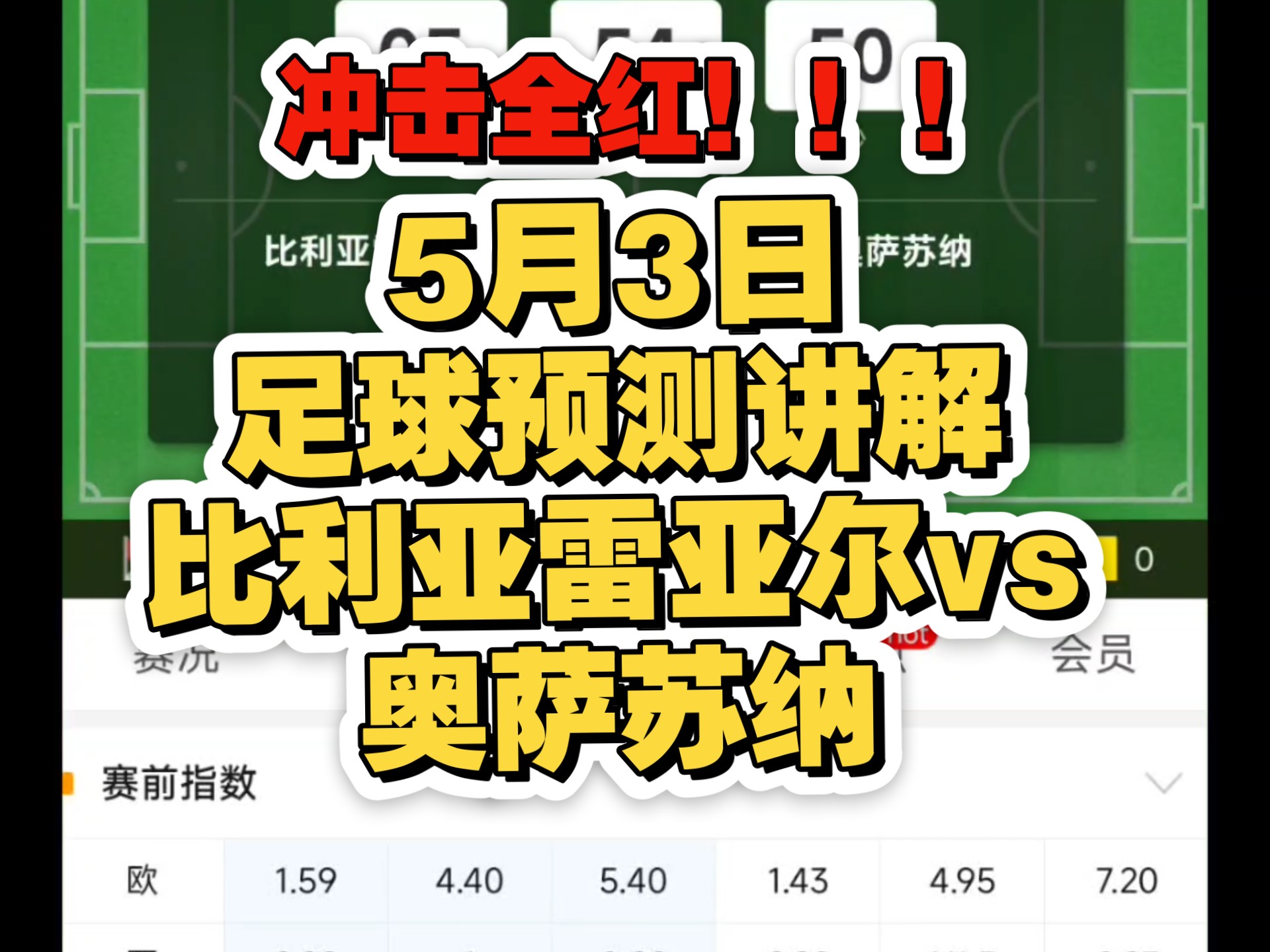 战绩分析：比利亚雷亚尔连胜势不可挡